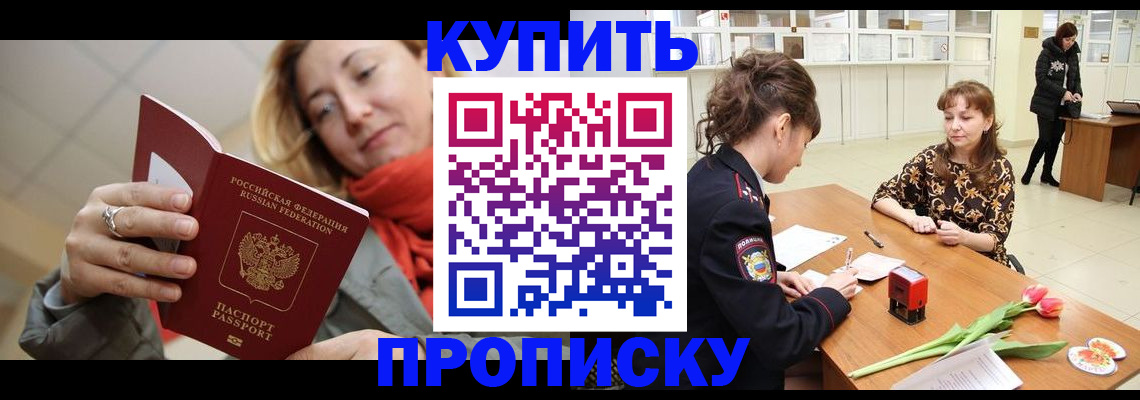 прописка от собственника в Дагестане